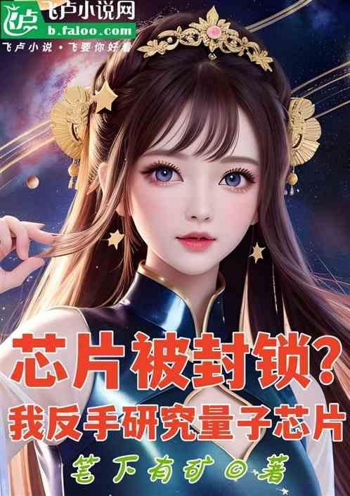量子芯片设计