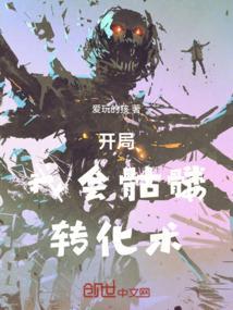 主角开局是骷髅