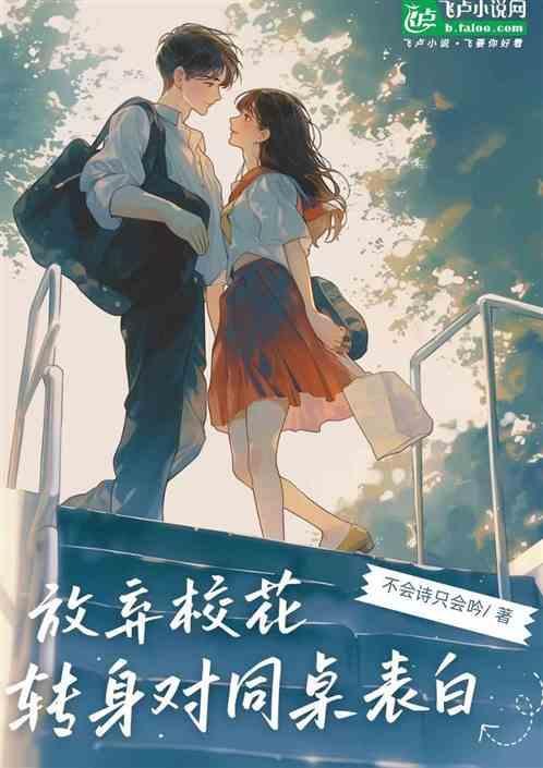 他拒绝校花