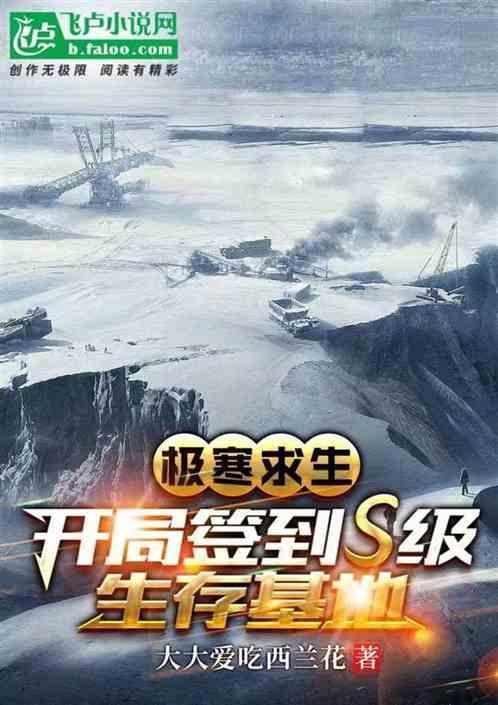 极寒求生30天