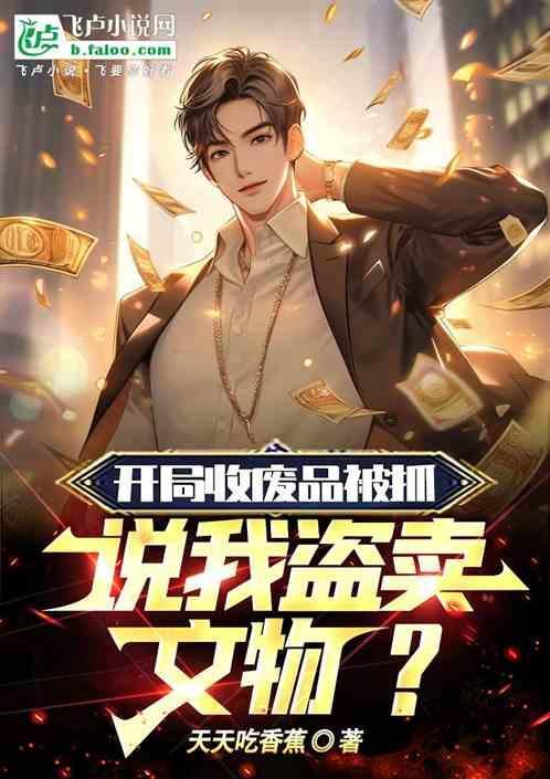 收废品的