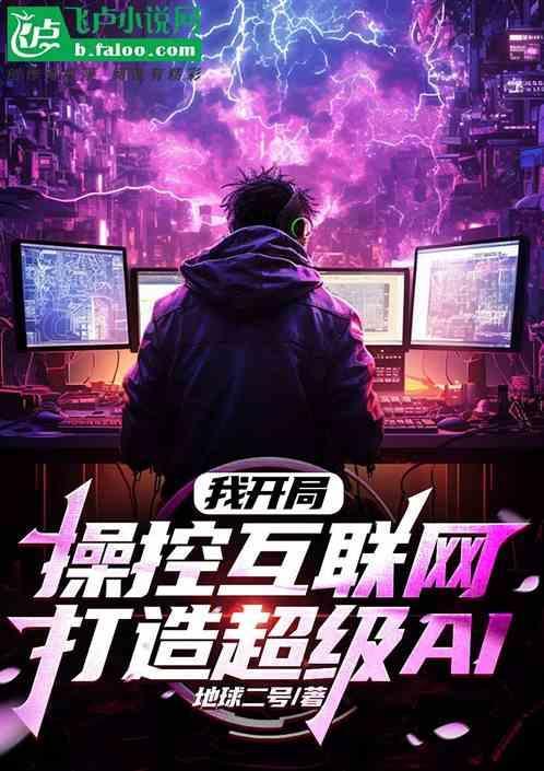 我能操控你的选项免费阅读