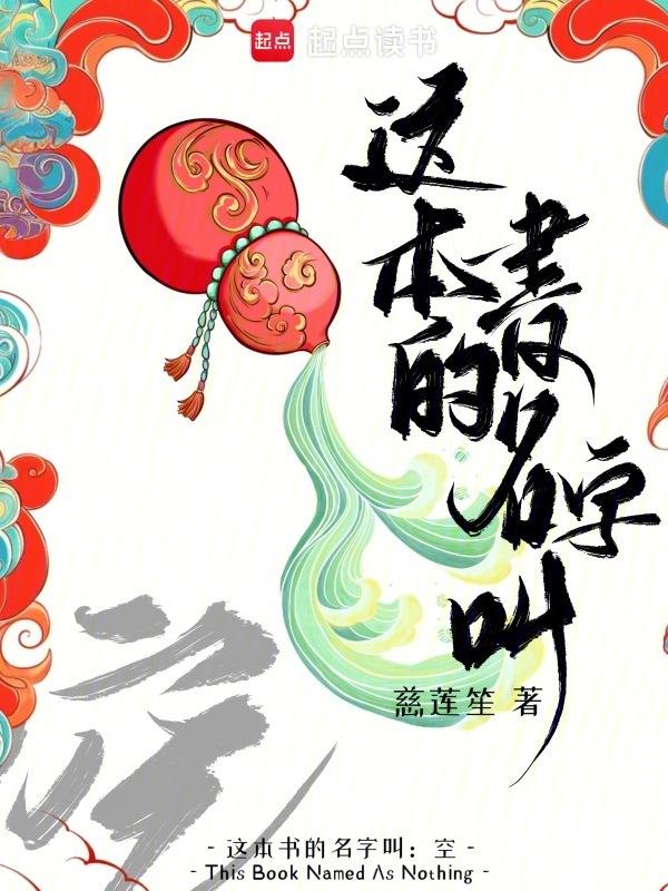 这本书名字叫什么