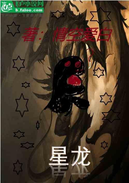 星龙马立绘