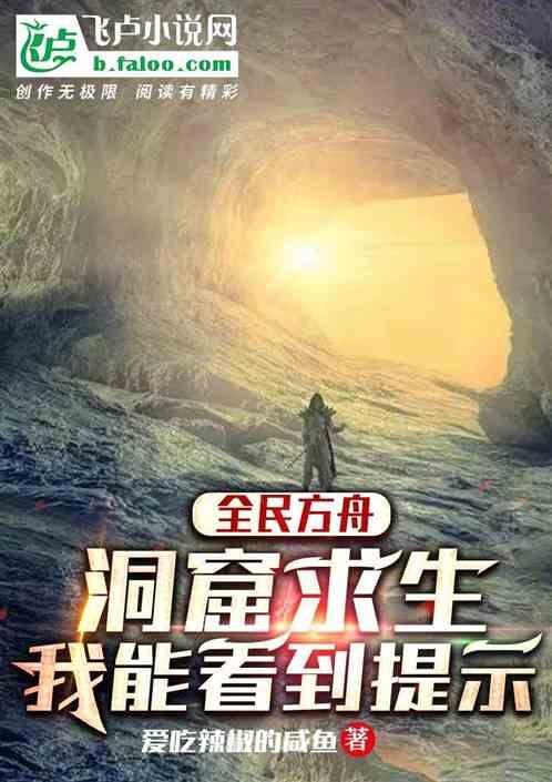 方舟生存进化手游洞窟奖励