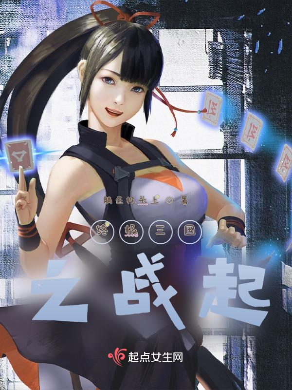 终极三国百度百科