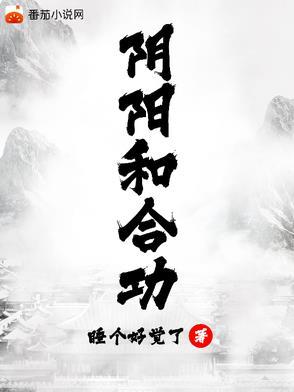 阴阳和合功男主高强