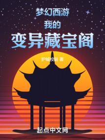 梦幻手游藏宝阁变异怎么看