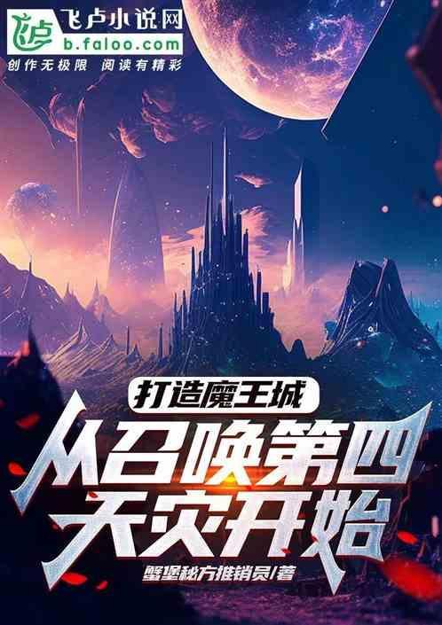 打造魔王大人的城镇插画