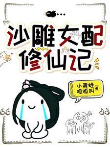 男主他修无情道