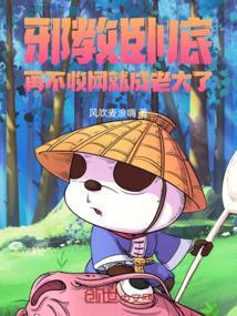 在魔教做卧底的那些日子