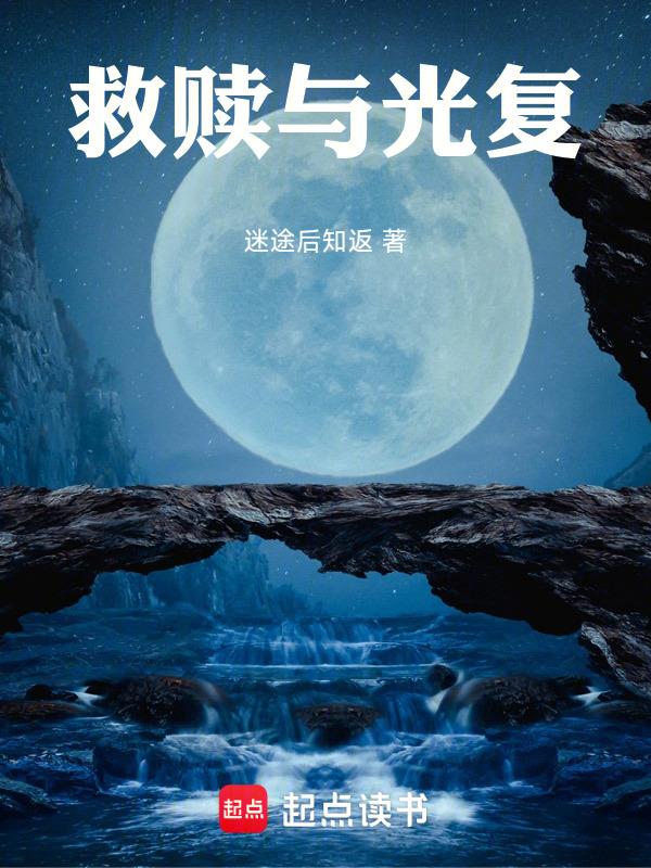 救赎与什么搭配