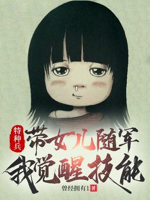 带着特种兵穿越的