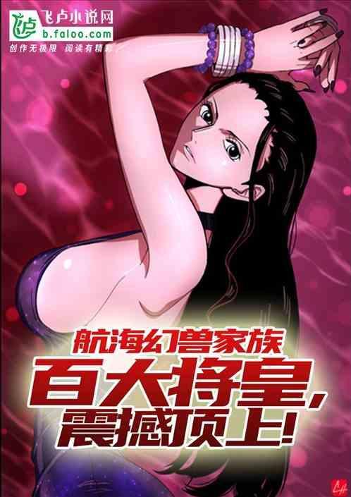 海贼王之幻兽种