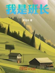 我是班级的班长