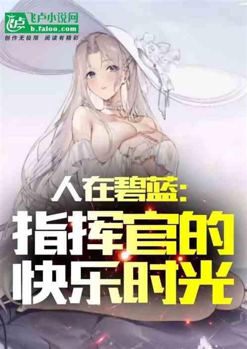碧蓝航线美服官网