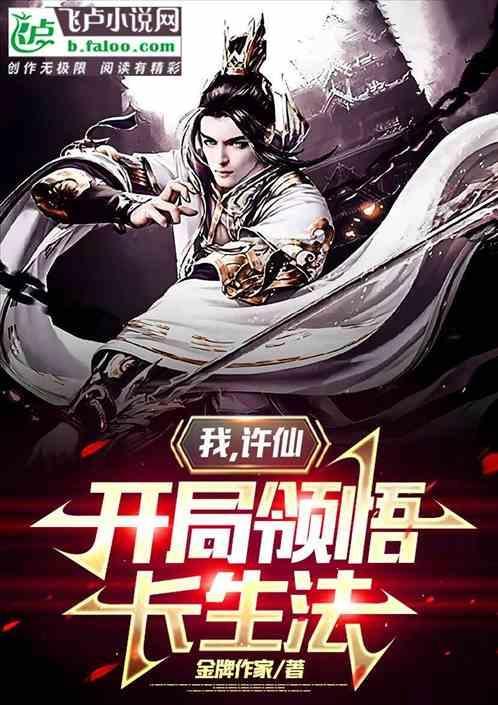 许仙之神话系统