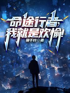 天命行者