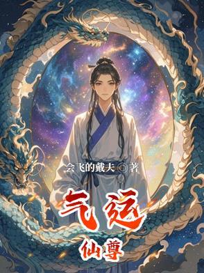 气运顶级
