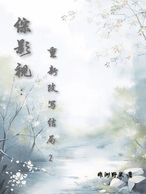 综影视有重启