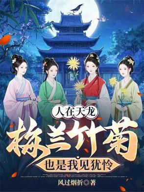 穿越天龙段誉重生