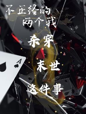 不正经的有哪些