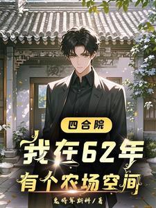 四合院相亲于莉的
