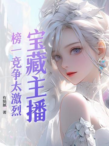 主播都和榜一睡过吗 宝哥
