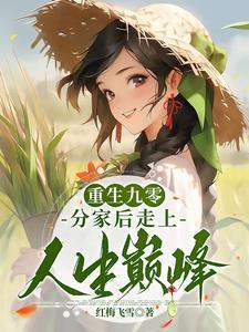 重生九零发家致富金面佛免费阅读