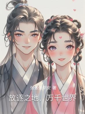 放逐之心