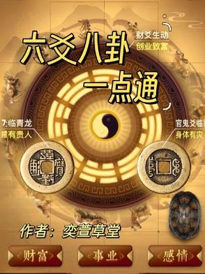六爻八卦app