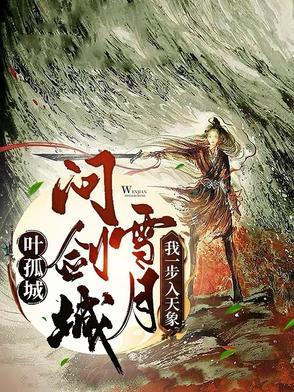 叶孤城的剑叫什么