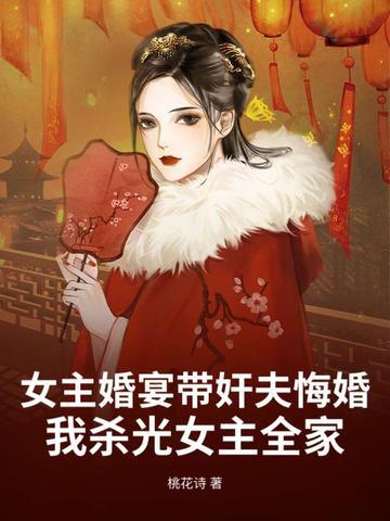 女主婚礼被抛弃的