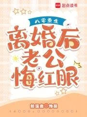 重生八零年老公宠妻太霸道