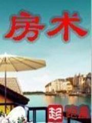 房产达人