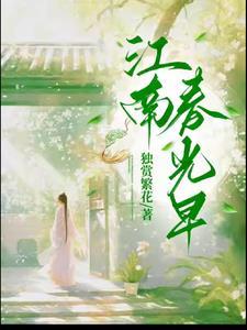 江南春早古诗词