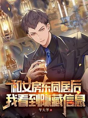我和女房东的那点事