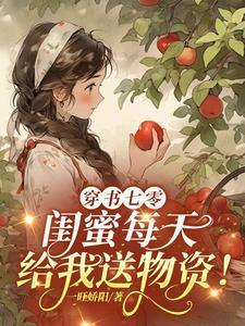 七零穿成女主闺蜜51