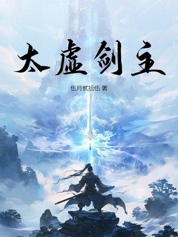 太虚神剑